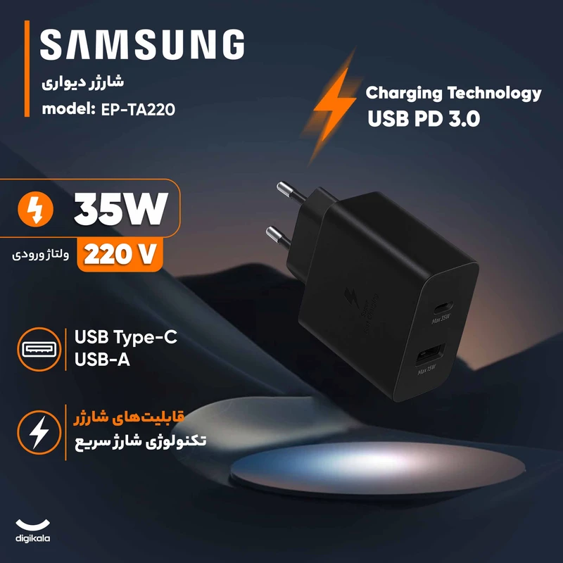 شارژر سامسونگ مدل 35 وات دو پین اورجینال باکابل4